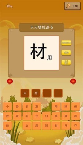 天天玩成语图2