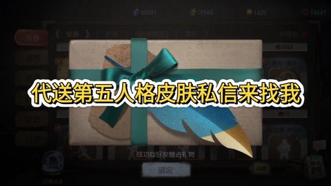 第五人格怎么赠送时装[图1]