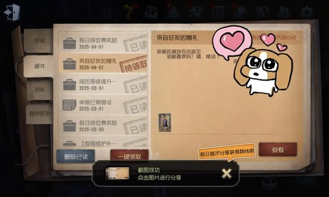 第五人格怎么赠送时装[图2]