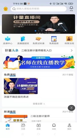 520计量平台[图1]