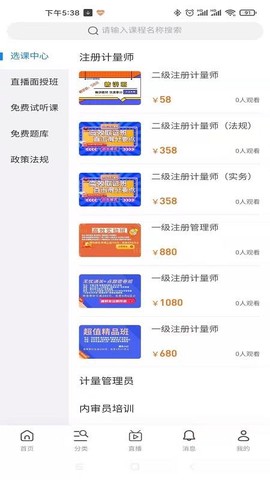 520计量平台图3