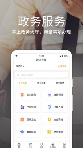爱山东·潍事通[图1]
