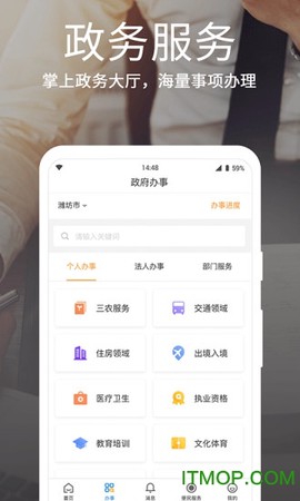 爱山东·潍事通图2