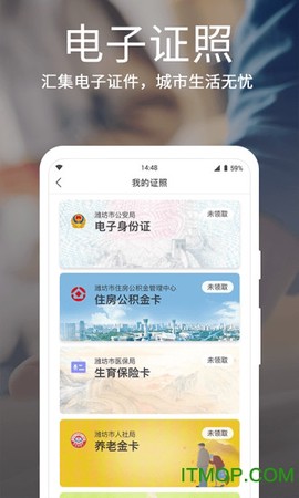 爱山东·潍事通图3