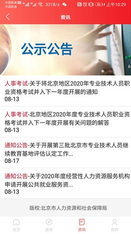 北京人社图2