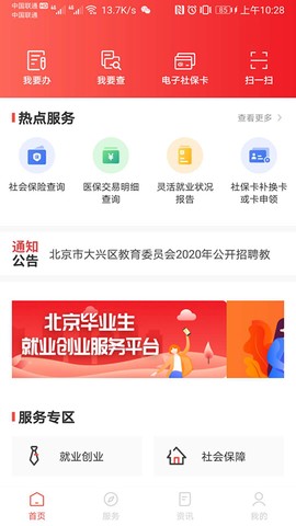 北京人社图3