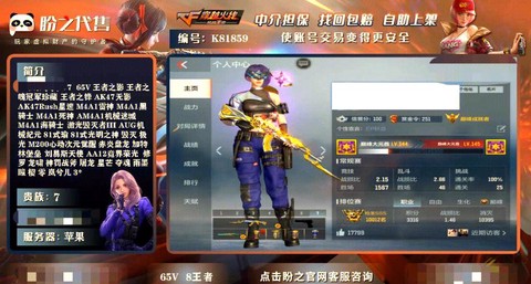 手游穿越火线怎么卖号[图1]