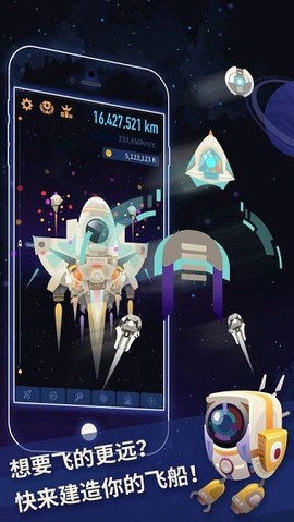 星际探险家图1