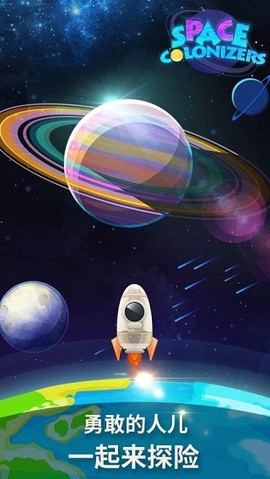 星际探险家图2
