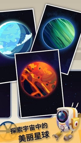 星际探险家图3