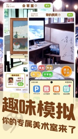 美术室模拟器图3