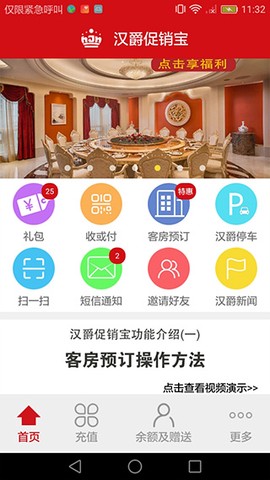 汉爵促销宝图2