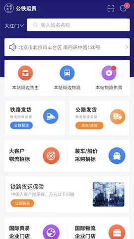 公铁运贸图2