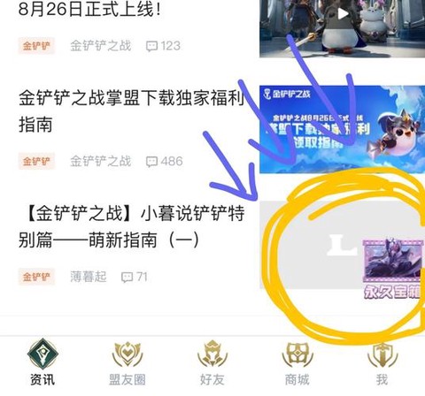 英雄联盟掌盟怎么订阅[图1]