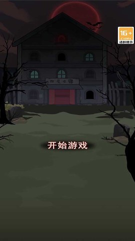 恐怖宿舍逃生图1