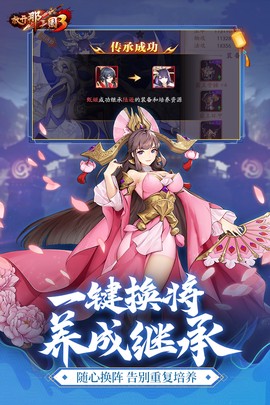 放开那三国3图2