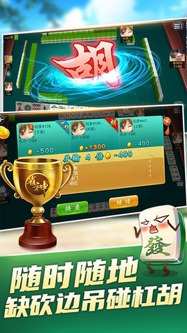 立四麻将[图1]