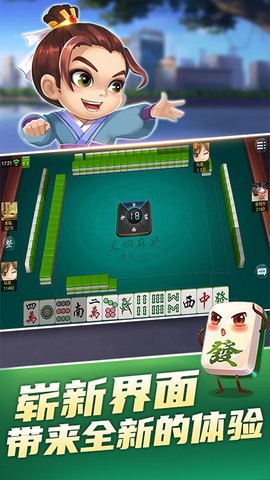 立四麻将图2