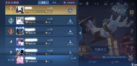 王者荣耀荣耀战力怎么看[图2]
