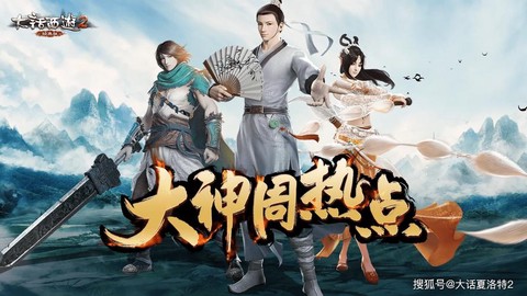 大话2什么时候大闹天宫