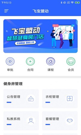 飞宝盟动图3