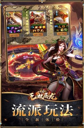 无双屠龙图1