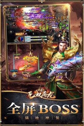 无双屠龙图2