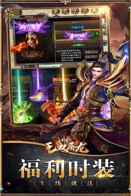 无双屠龙图3