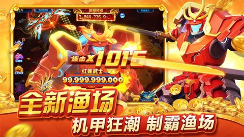 人人捕鱼图2