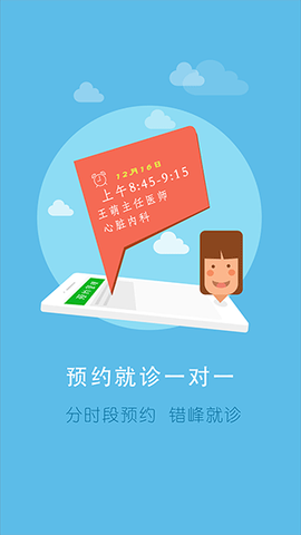 国民健康医生版图2