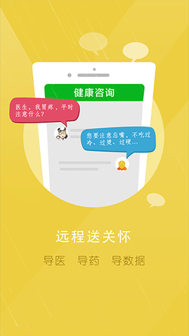 国民健康医生版图3