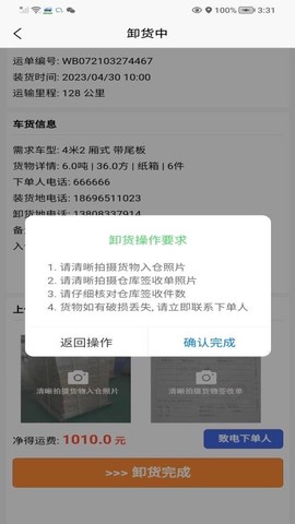 鹰眼司机图1