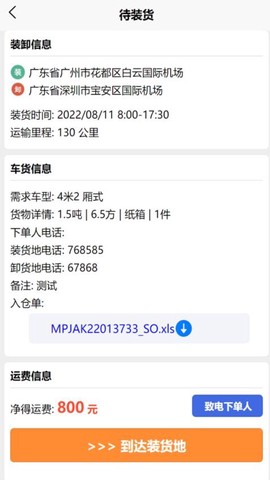 鹰眼司机图3