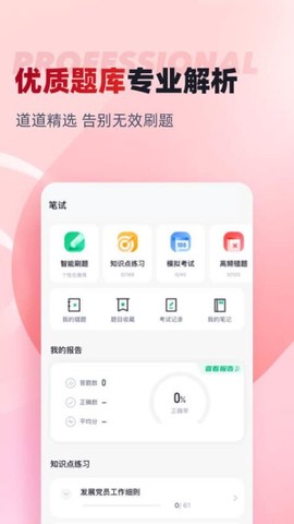 入党积极分子考试聚题库[图1]