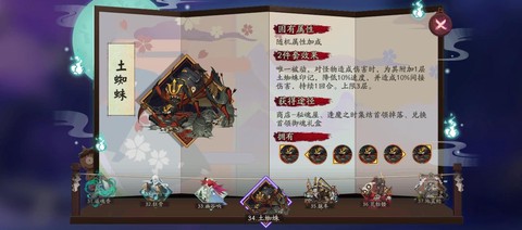 阴阳师土蜘蛛怎么找[图2]