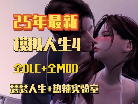 模拟人生4绅士mod怎么用[图1]