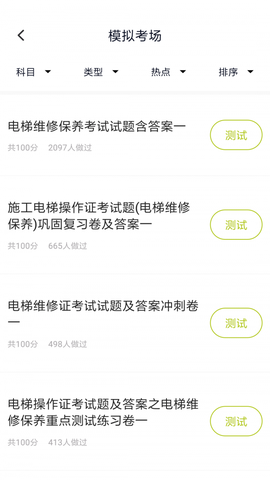 电梯考试题库图3