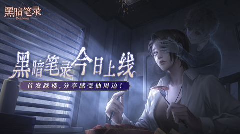 黑暗笔录[图1]