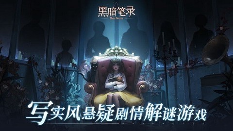 黑暗笔录图1