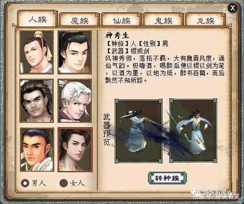 大话西游2怎么换角色[图2]