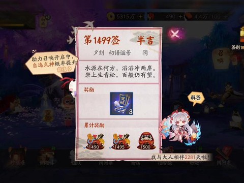 阴阳师半吉是什么意思[图1]