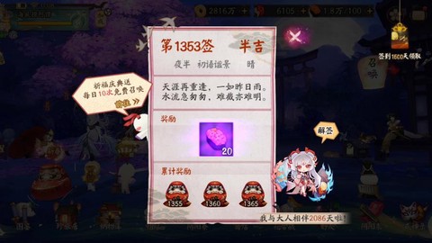 阴阳师半吉是什么意思[图2]