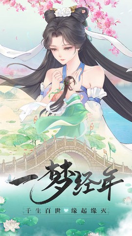 花仙劫图3