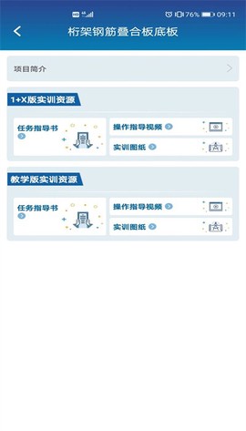 掌上职教云图2
