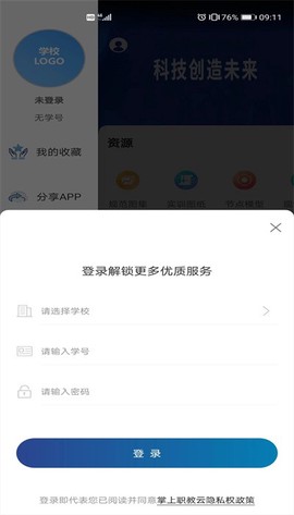 掌上职教云图3