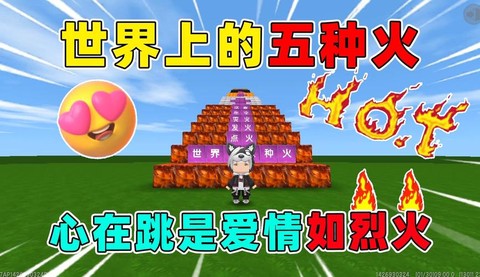 迷你世界火有什么用[图2]