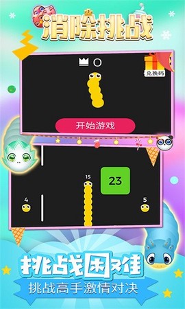 消除挑战图1