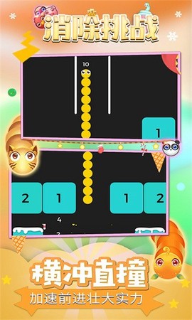 消除挑战图2