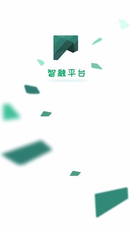 智融平台图1