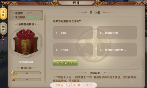 天龙八部科举给什么[图1]